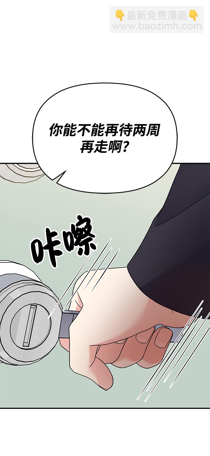 男星乖乖聽我話 - 第73話(2/2) - 1