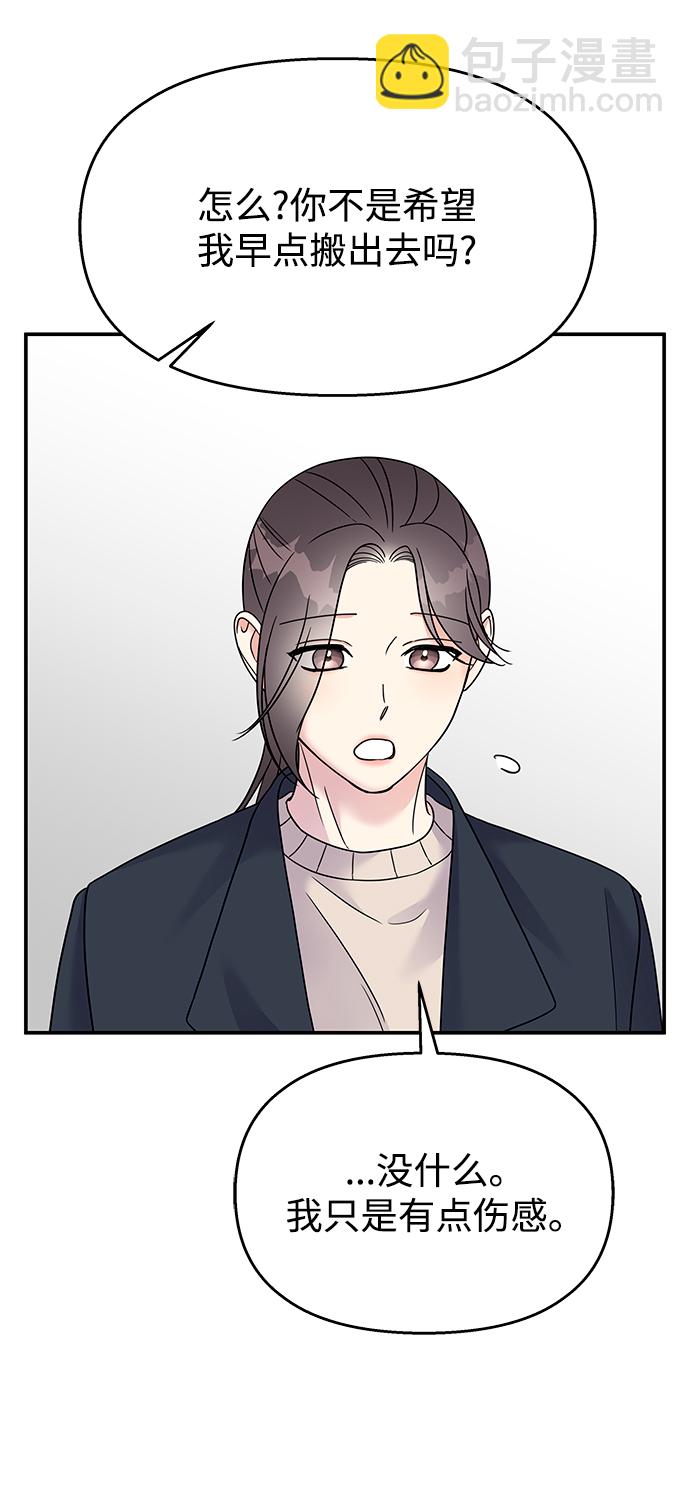 男星乖乖聽我話 - 第73話(2/2) - 3