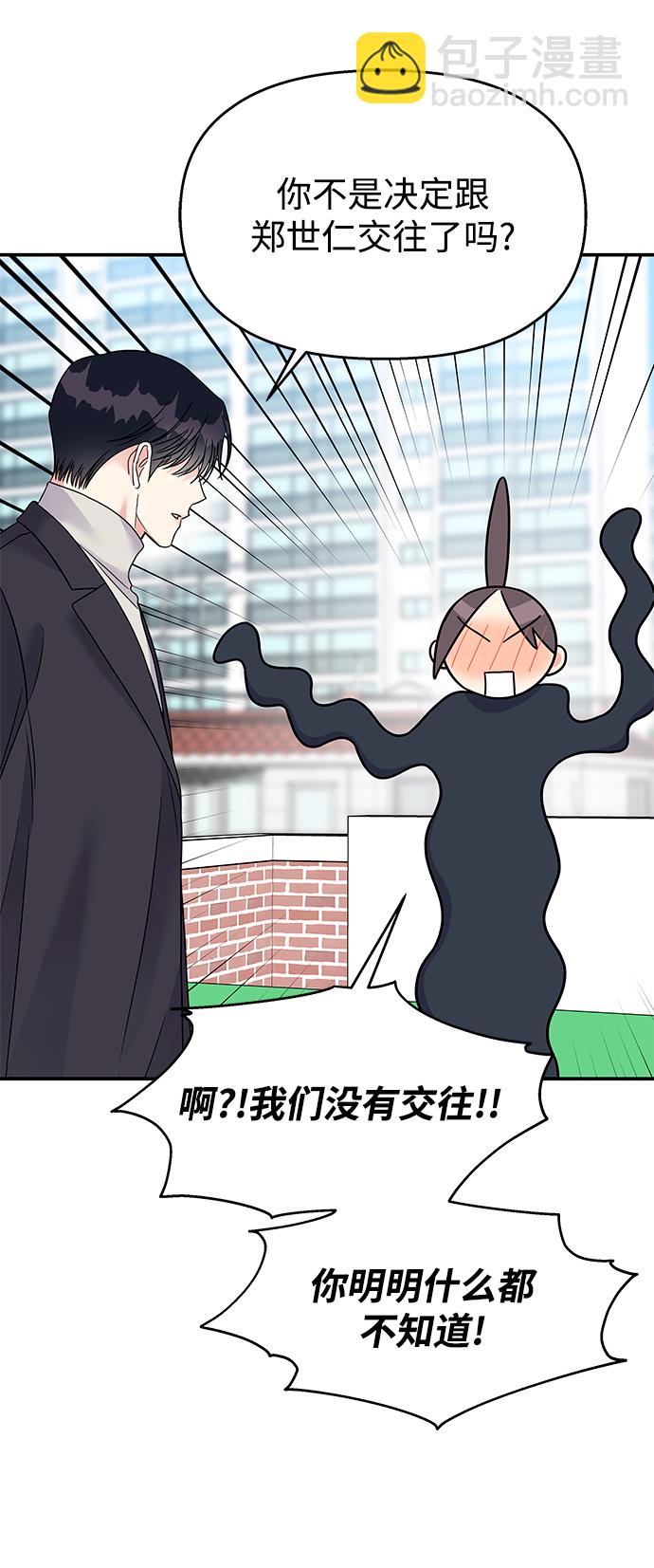 男星乖乖聽我話 - 第73話(2/2) - 5