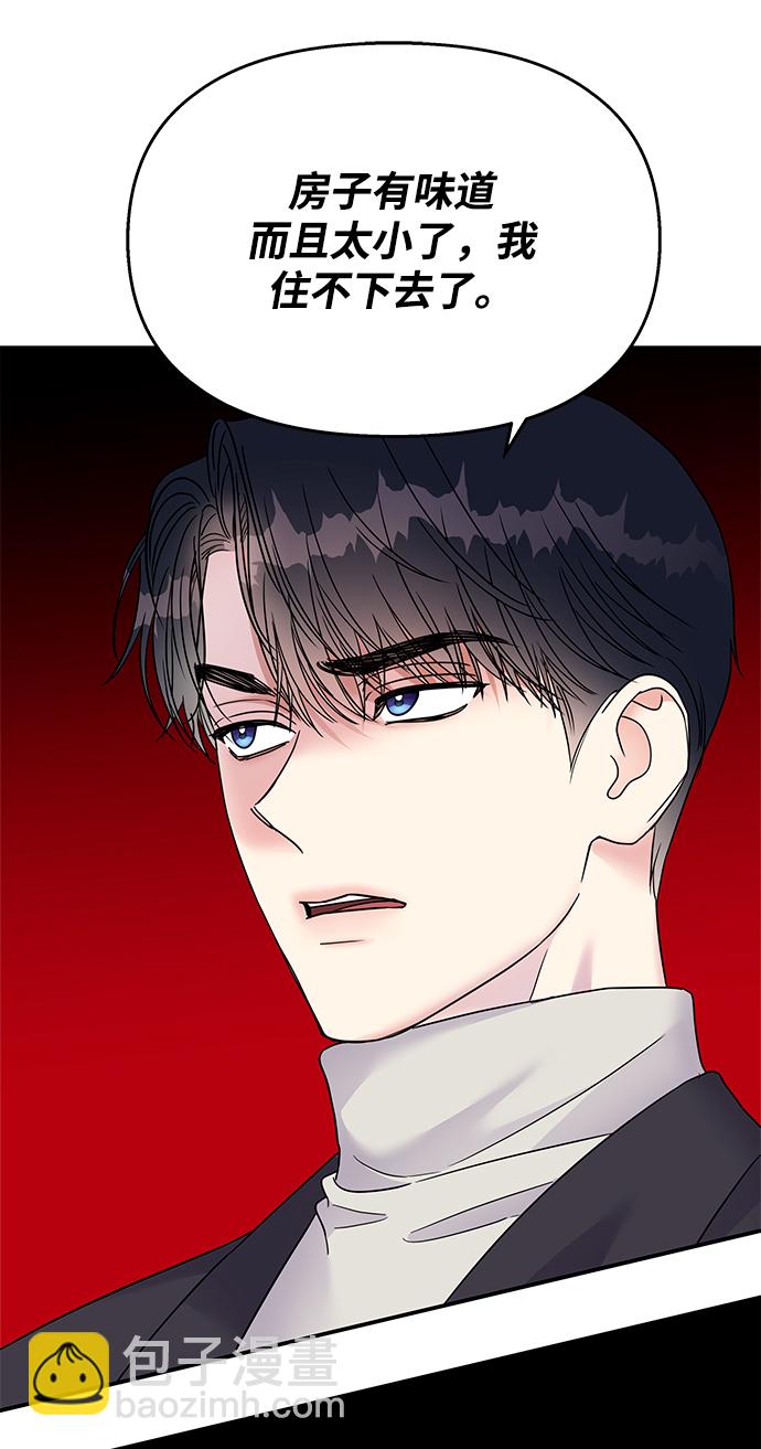 男星乖乖聽我話 - 第73話(2/2) - 3