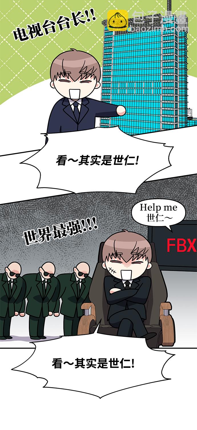 男星乖乖聽我話 - 第73話(1/2) - 8