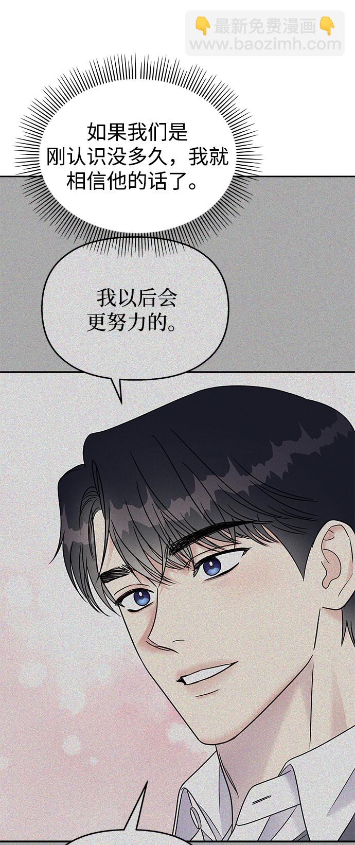 男星乖乖聽我話 - 第75話(1/2) - 8