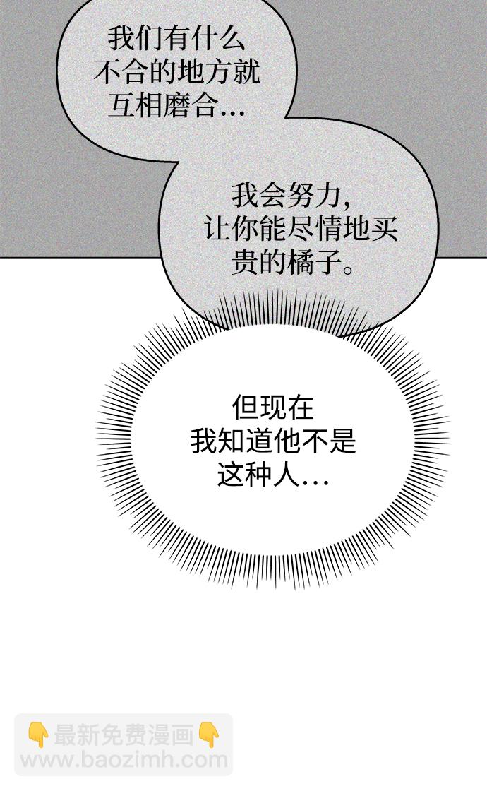 男星乖乖聽我話 - 第75話(1/2) - 1