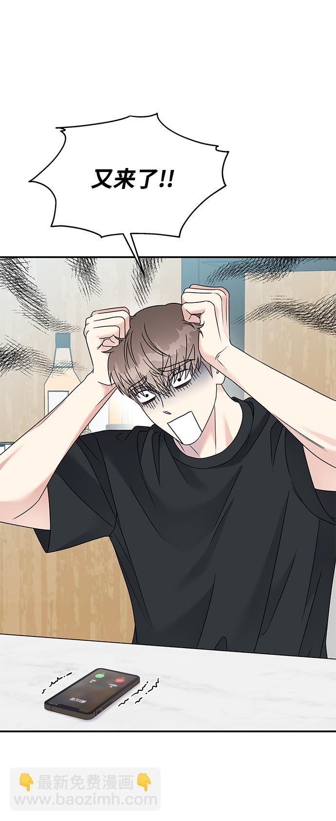 男星乖乖聽我話 - 第75話(1/2) - 6