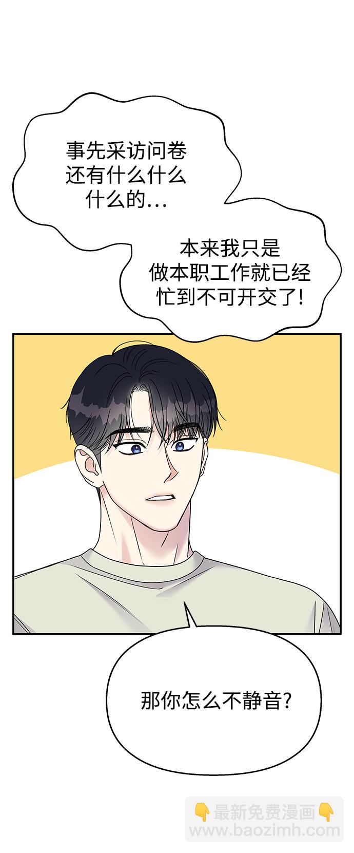 男星乖乖聽我話 - 第75話(1/2) - 6