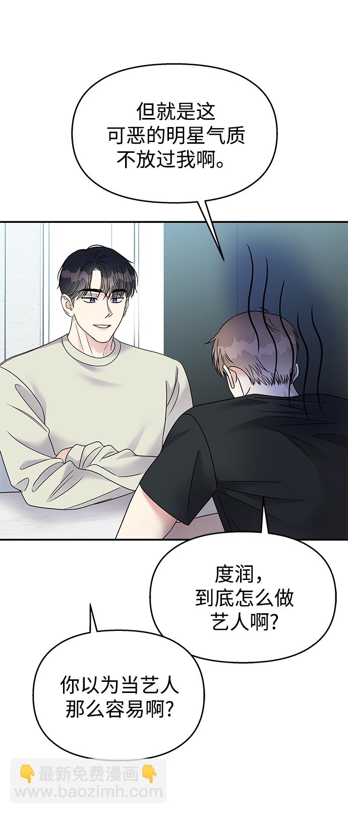 男星乖乖聽我話 - 第75話(1/2) - 8