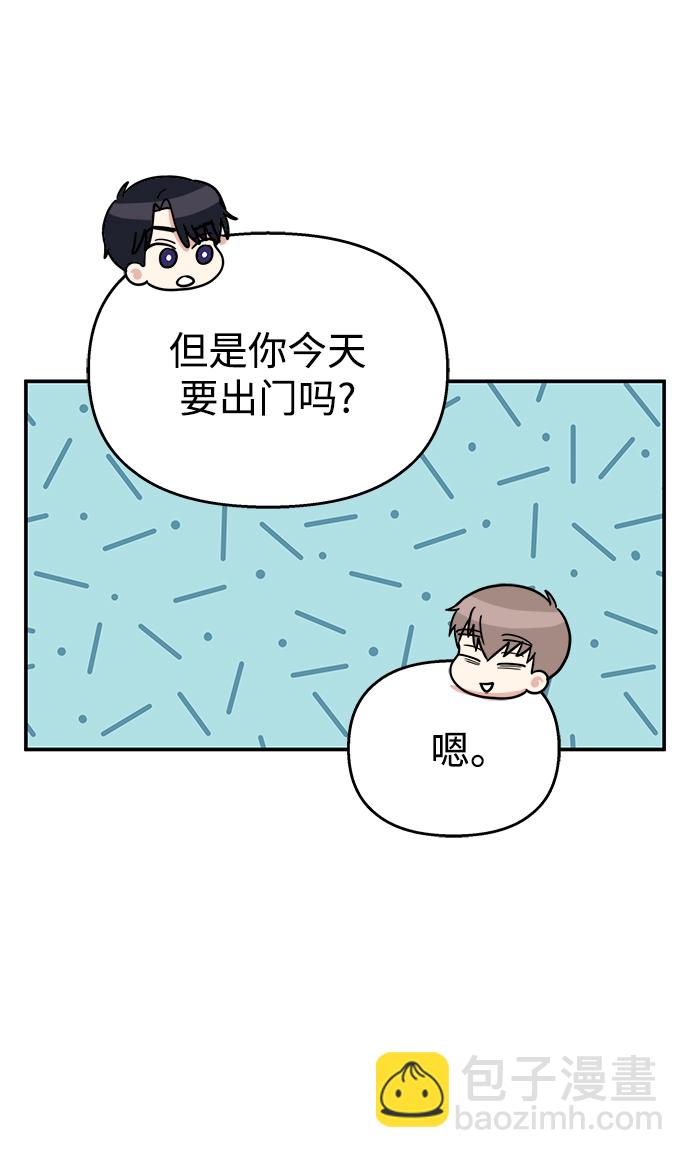 男星乖乖聽我話 - 第75話(1/2) - 1