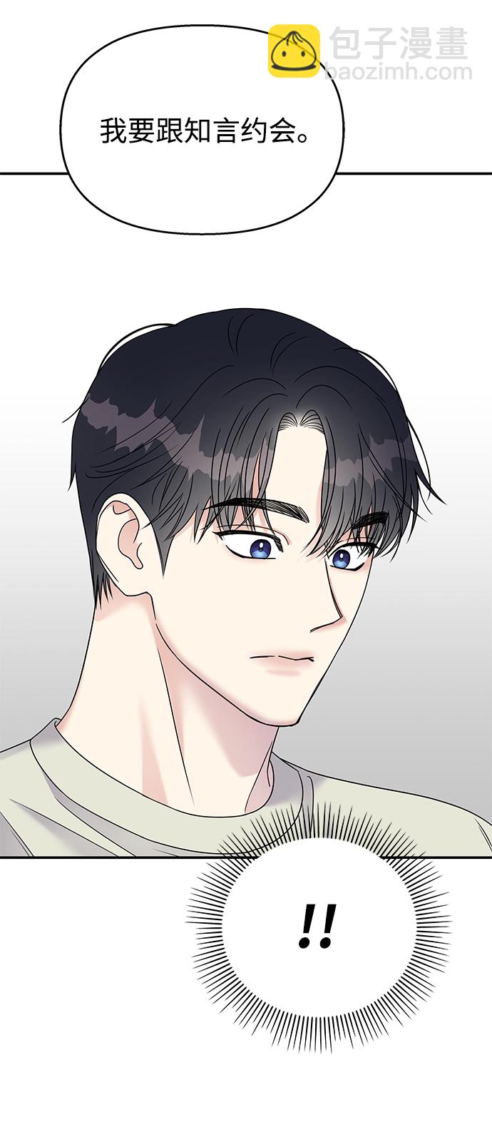 男星乖乖聽我話 - 第75話(1/2) - 2