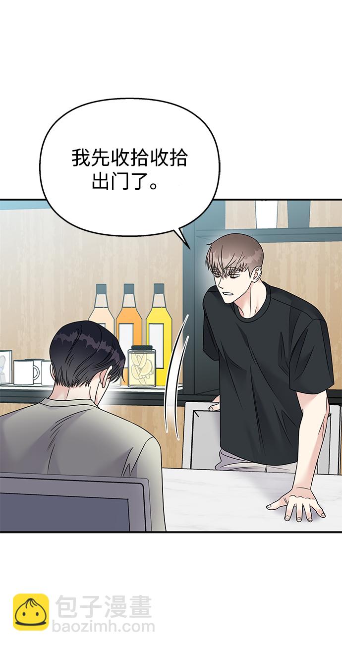 男星乖乖聽我話 - 第75話(1/2) - 3