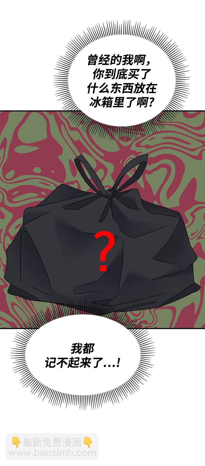 男星乖乖聽我話 - 第75話(1/2) - 4