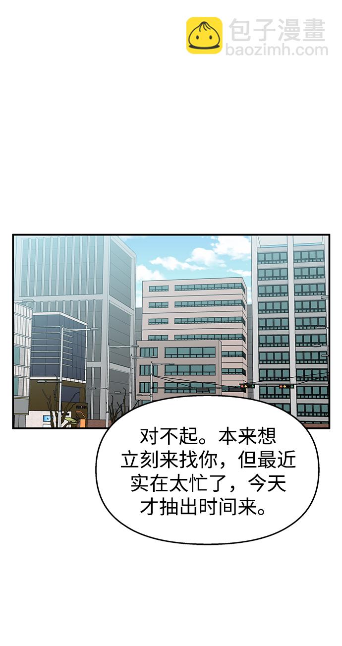 男星乖乖聽我話 - 第75話(2/2) - 5