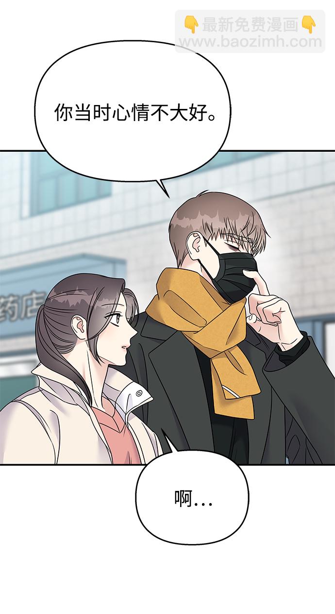 男星乖乖聽我話 - 第75話(2/2) - 1