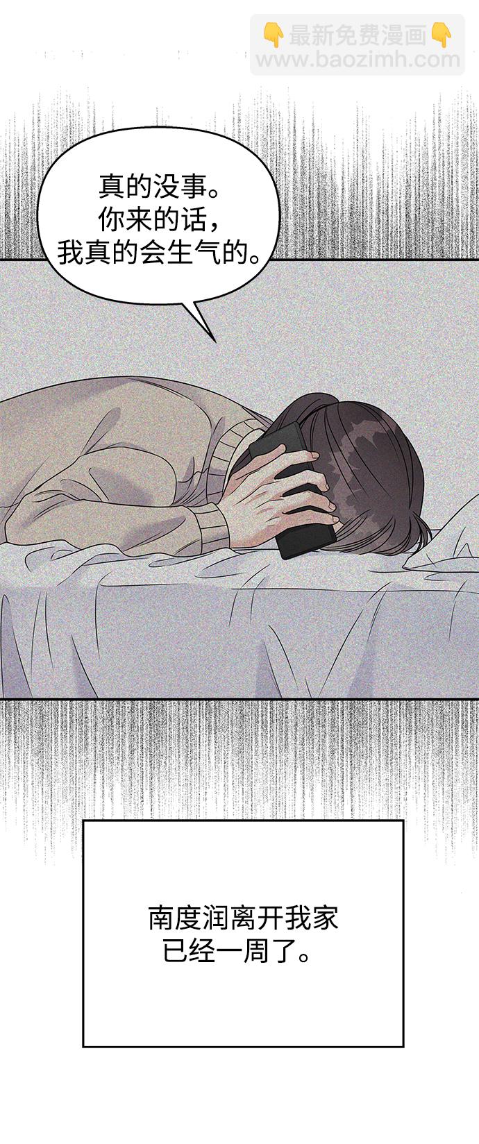 男星乖乖聽我話 - 第75話(2/2) - 2