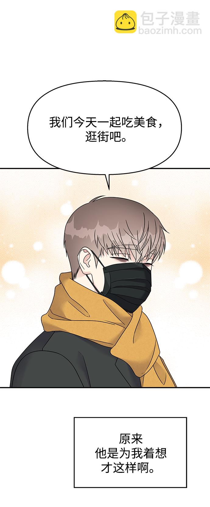 男星乖乖聽我話 - 第75話(2/2) - 3