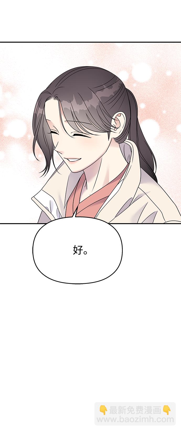 男星乖乖聽我話 - 第75話(2/2) - 4