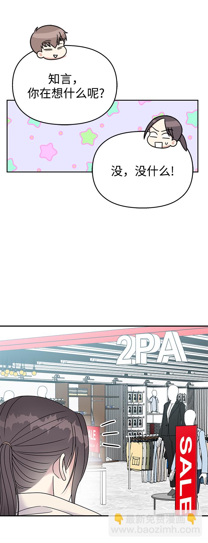 男星乖乖聽我話 - 第75話(2/2) - 3