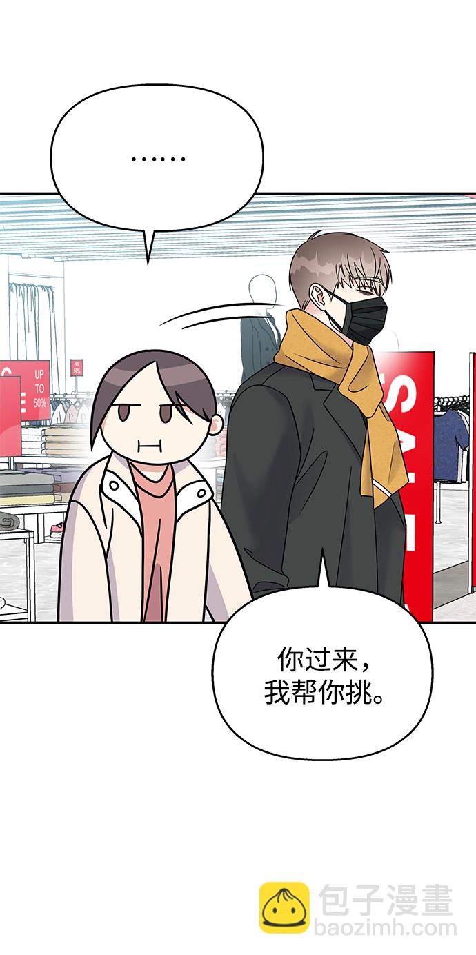 男星乖乖聽我話 - 第75話(2/2) - 5