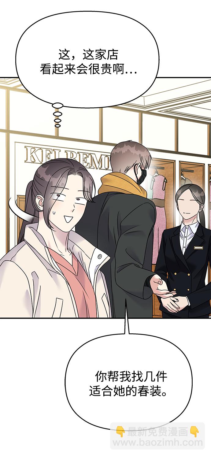 男星乖乖聽我話 - 第75話(2/2) - 2