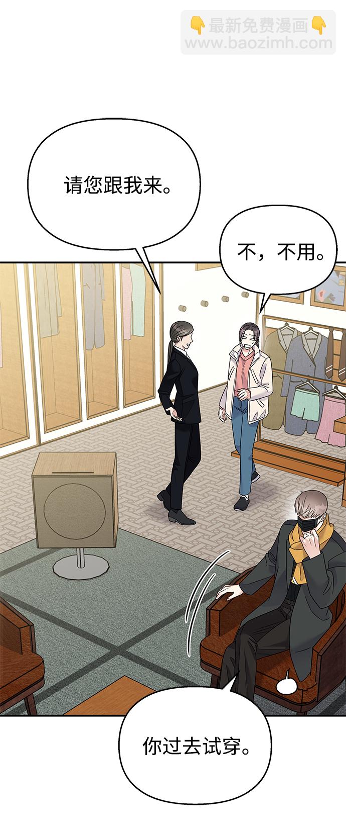 男星乖乖聽我話 - 第75話(2/2) - 3