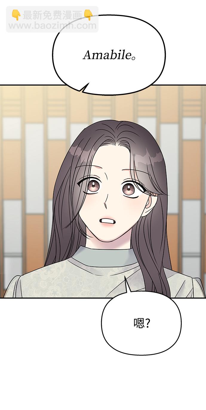 男星乖乖聽我話 - 第75話(2/2) - 2