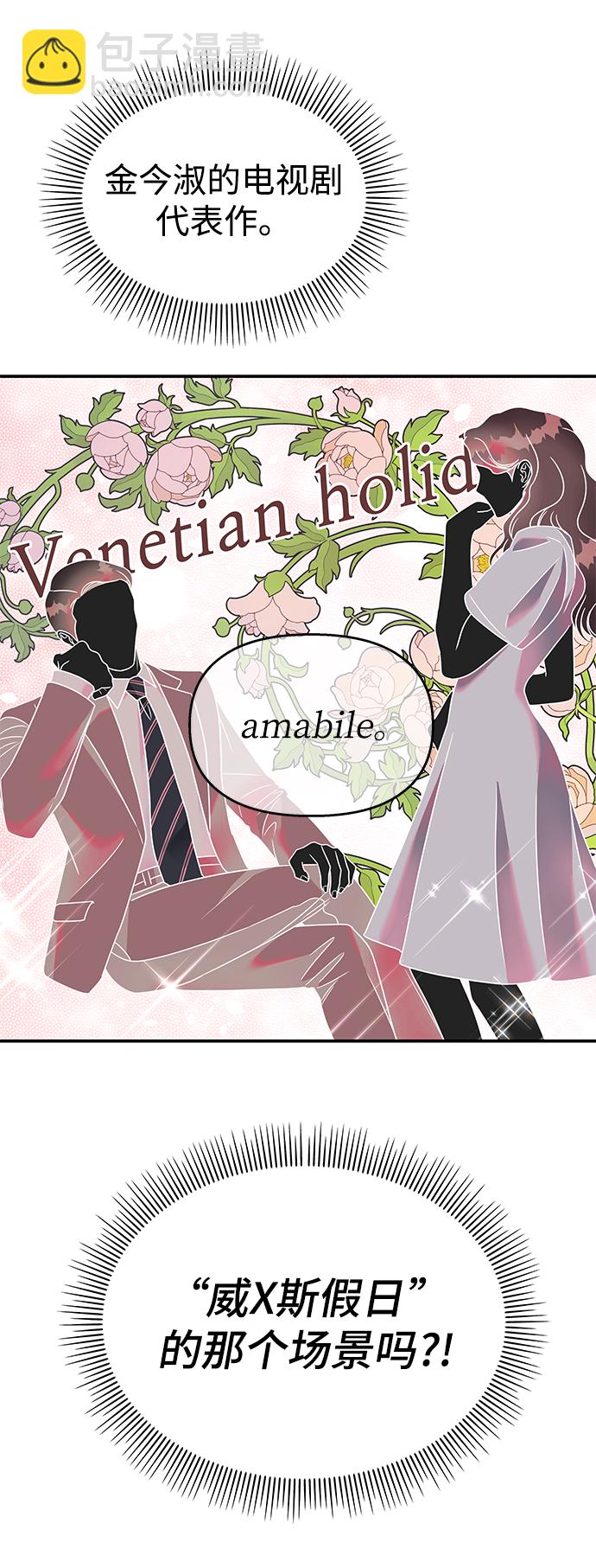 男星乖乖聽我話 - 第75話(2/2) - 4