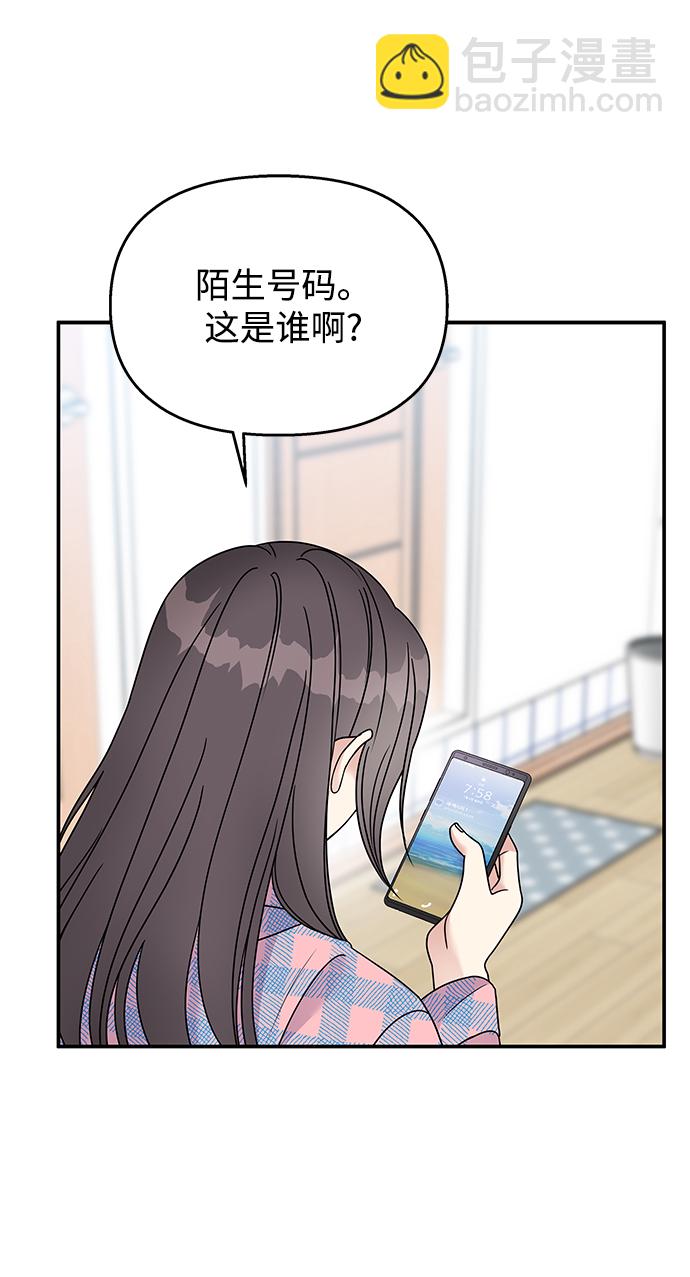 男星乖乖聽我話 - 第77話(1/2) - 3