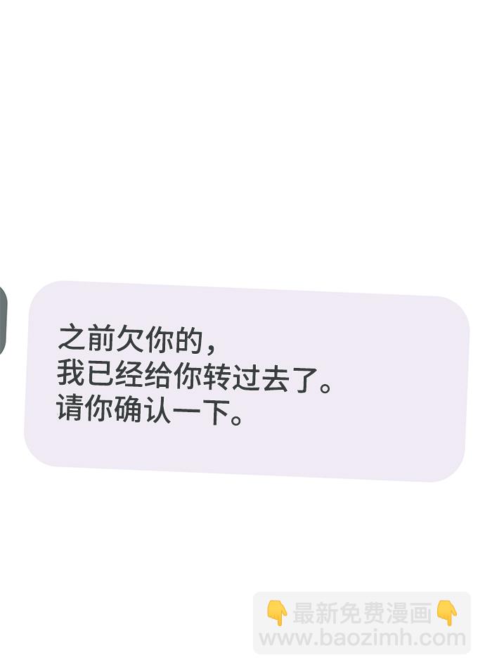 男星乖乖聽我話 - 第77話(1/2) - 6