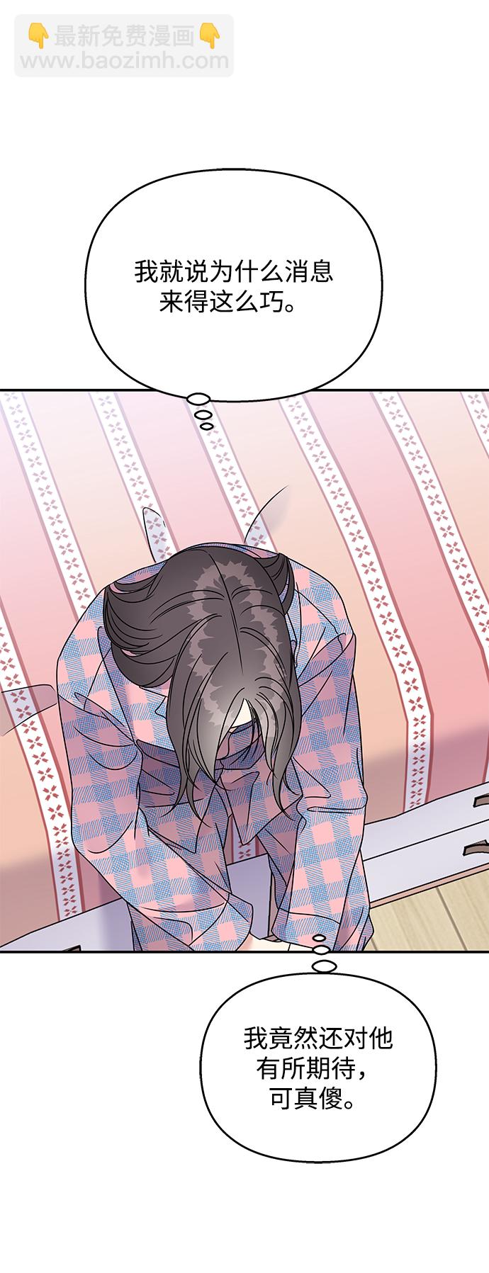 男星乖乖聽我話 - 第77話(1/2) - 1