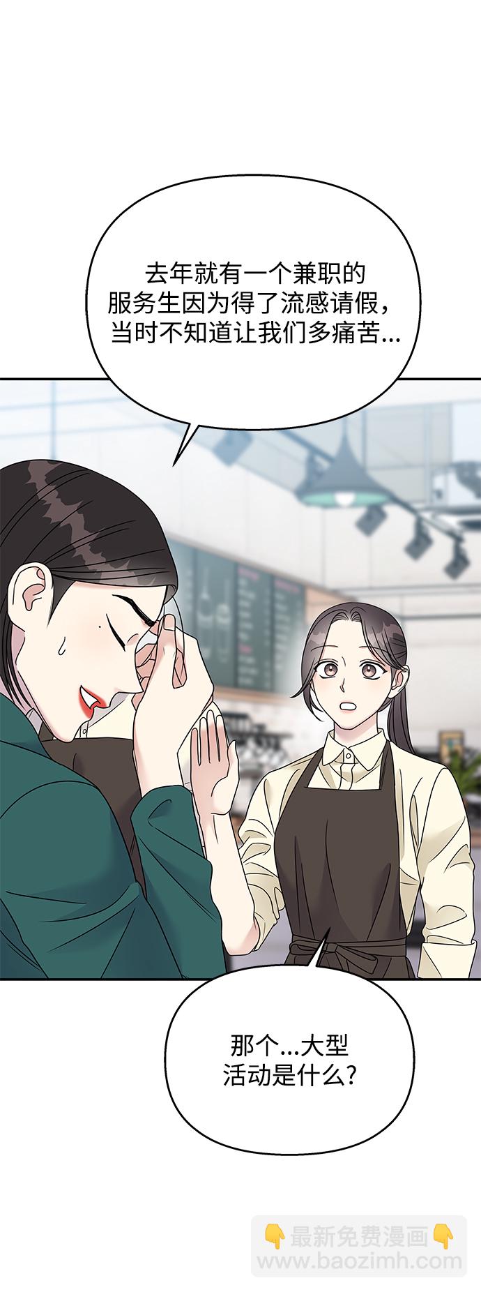 男星乖乖聽我話 - 第77話(1/2) - 7