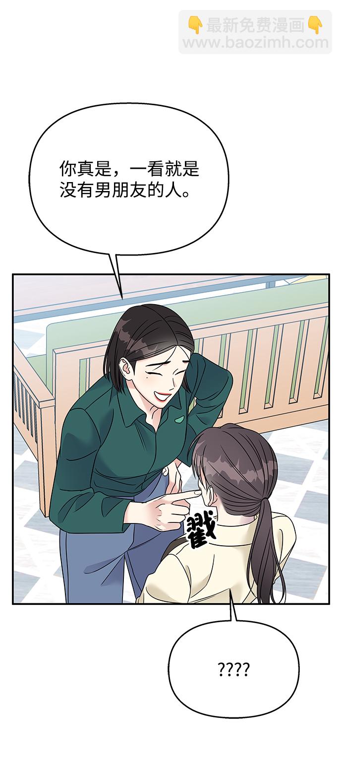 男星乖乖聽我話 - 第77話(1/2) - 8