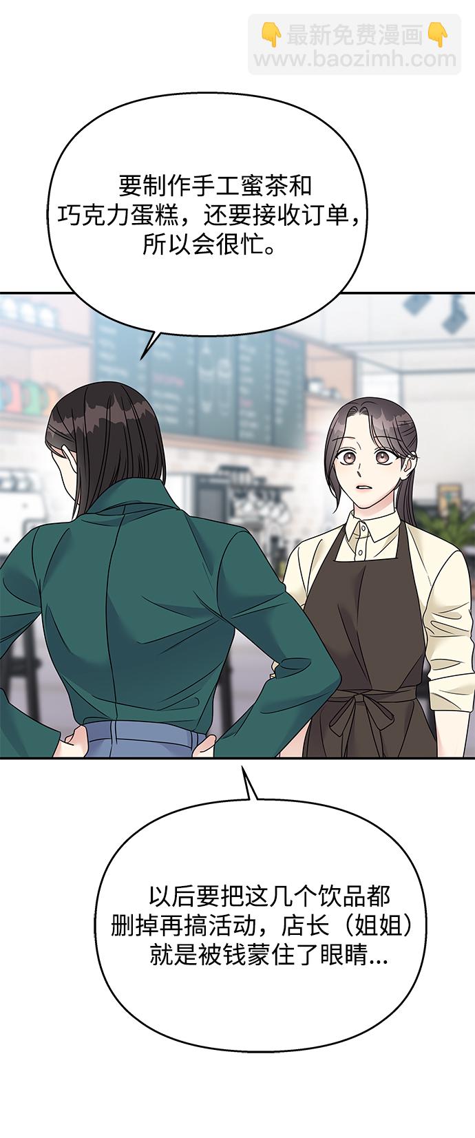 男星乖乖聽我話 - 第77話(1/2) - 2