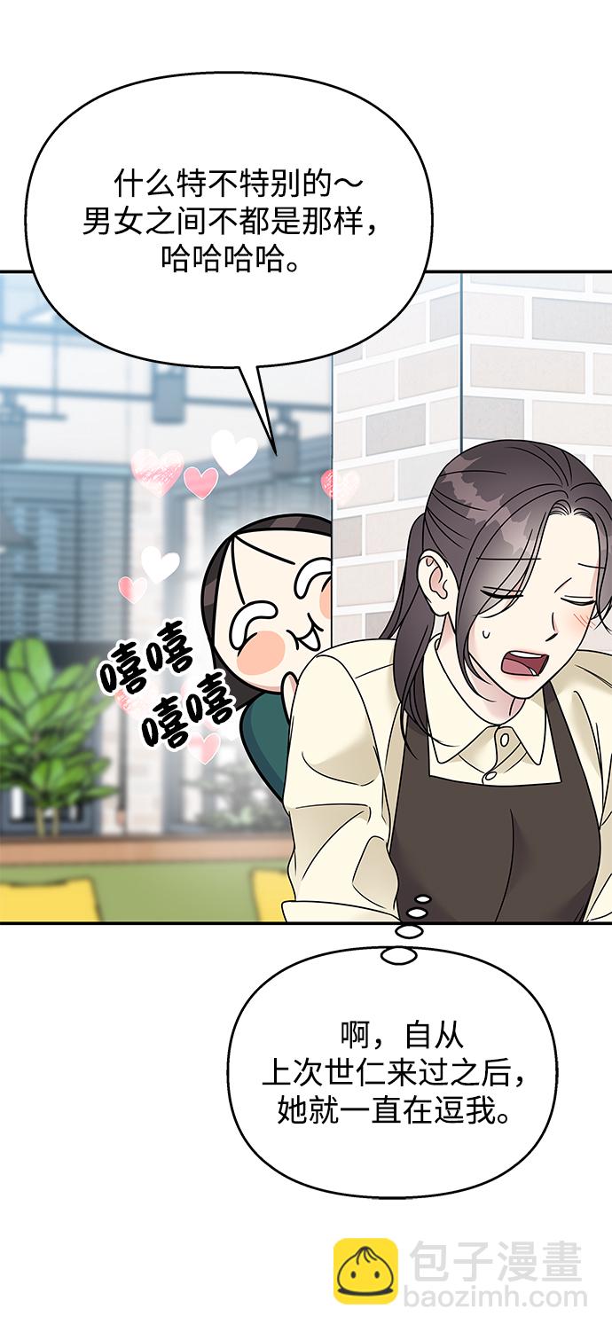 男星乖乖聽我話 - 第77話(1/2) - 6