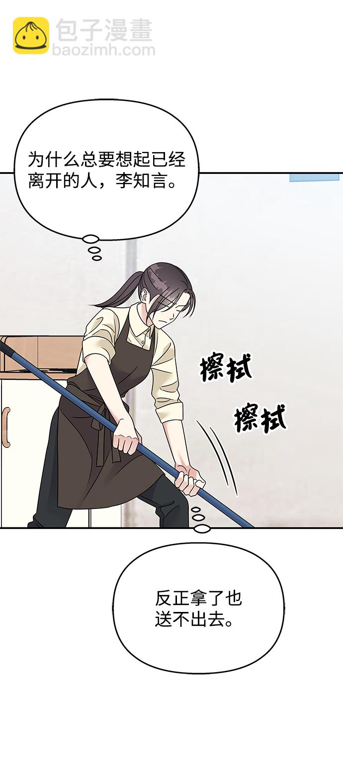 男星乖乖聽我話 - 第77話(1/2) - 5