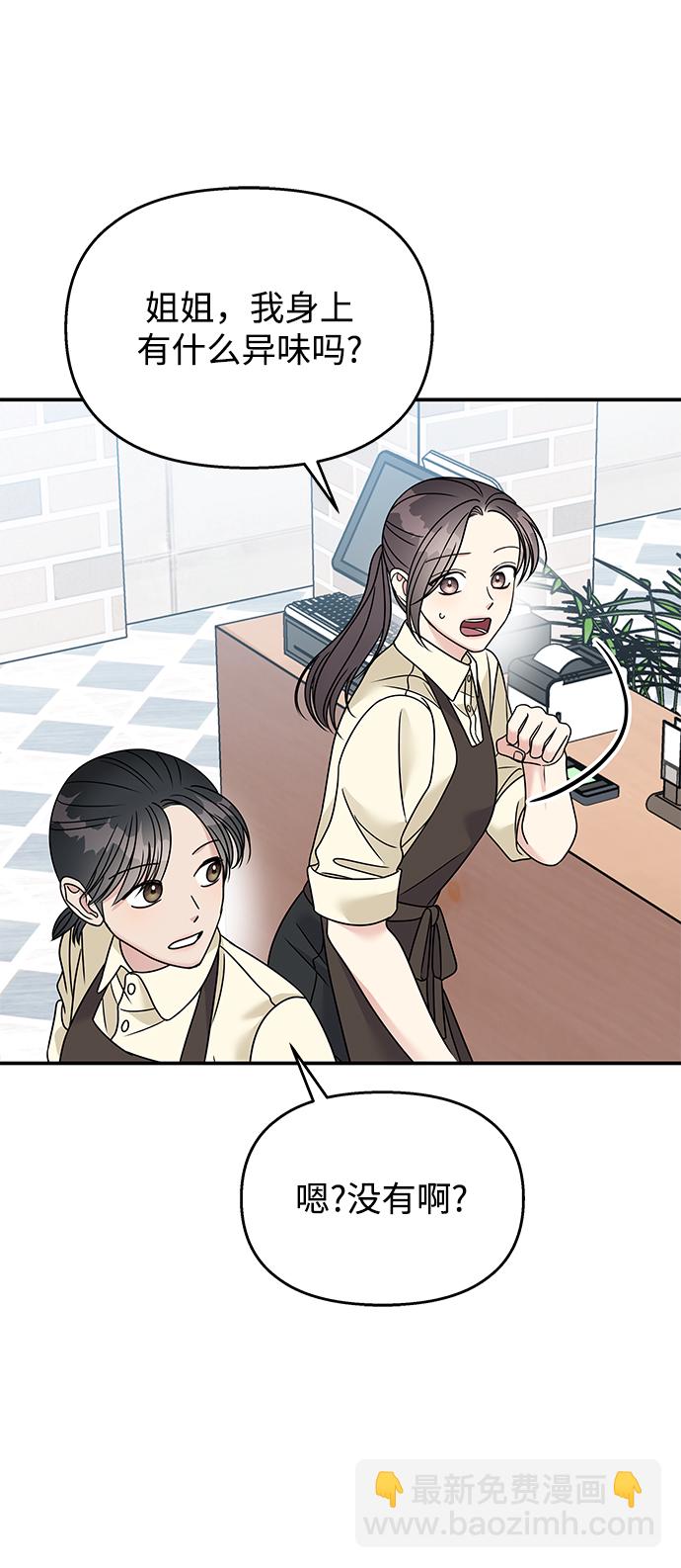 男星乖乖聽我話 - 第77話(1/2) - 5