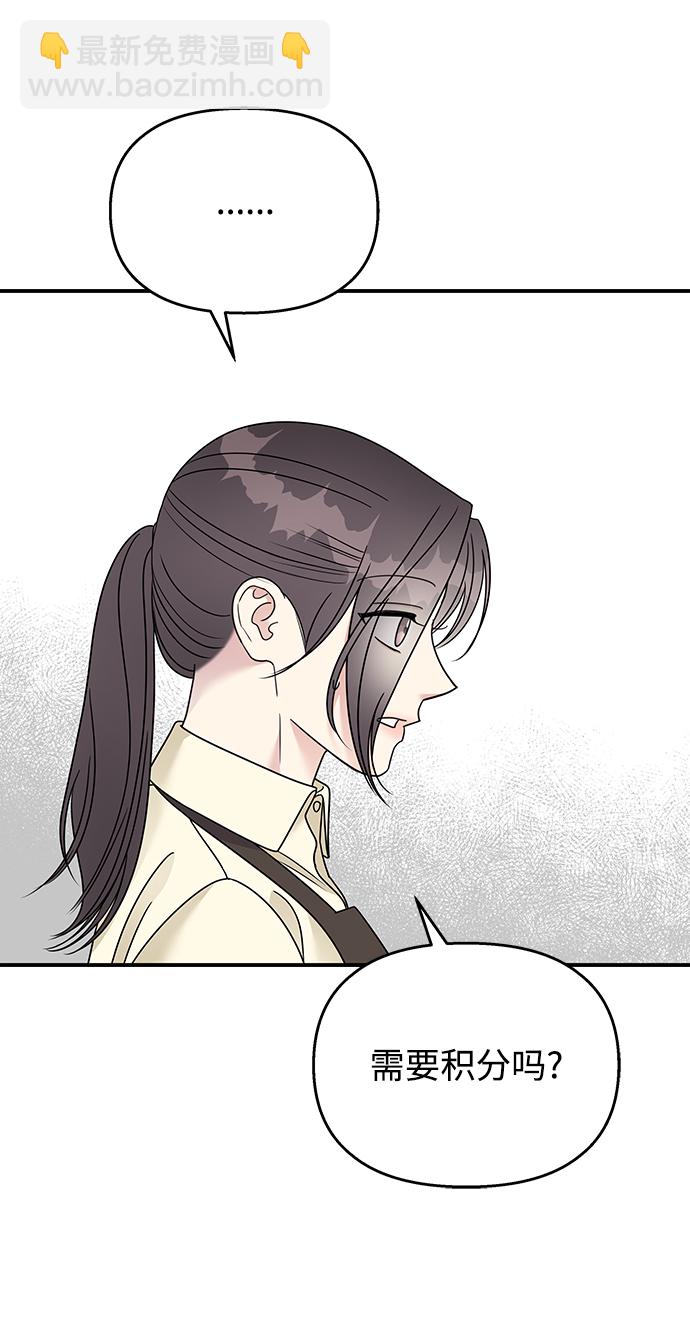 男星乖乖聽我話 - 第77話(2/2) - 2