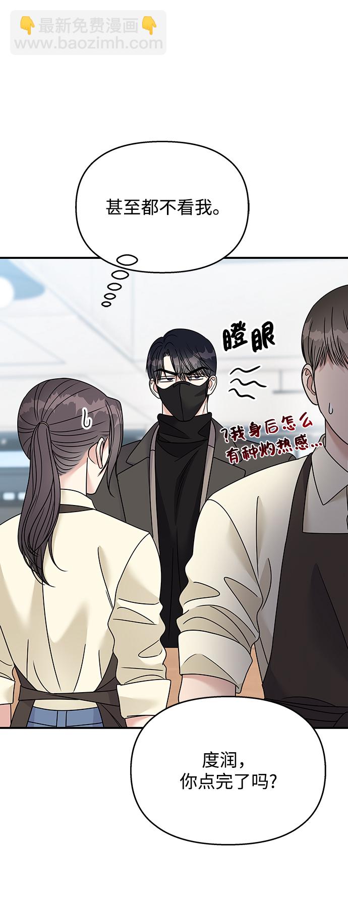 男星乖乖聽我話 - 第77話(2/2) - 4