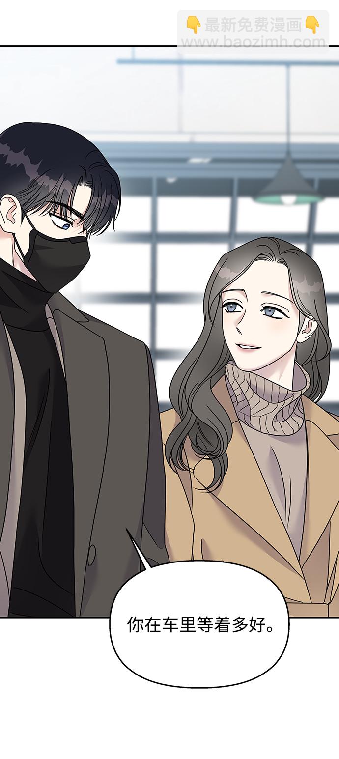 男星乖乖聽我話 - 第77話(2/2) - 5