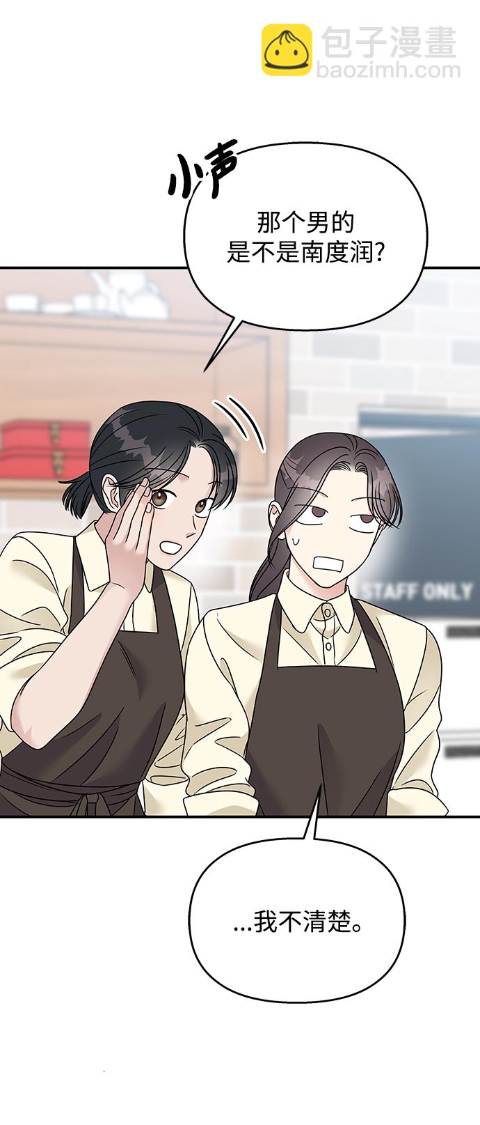 男星乖乖聽我話 - 第77話(2/2) - 2