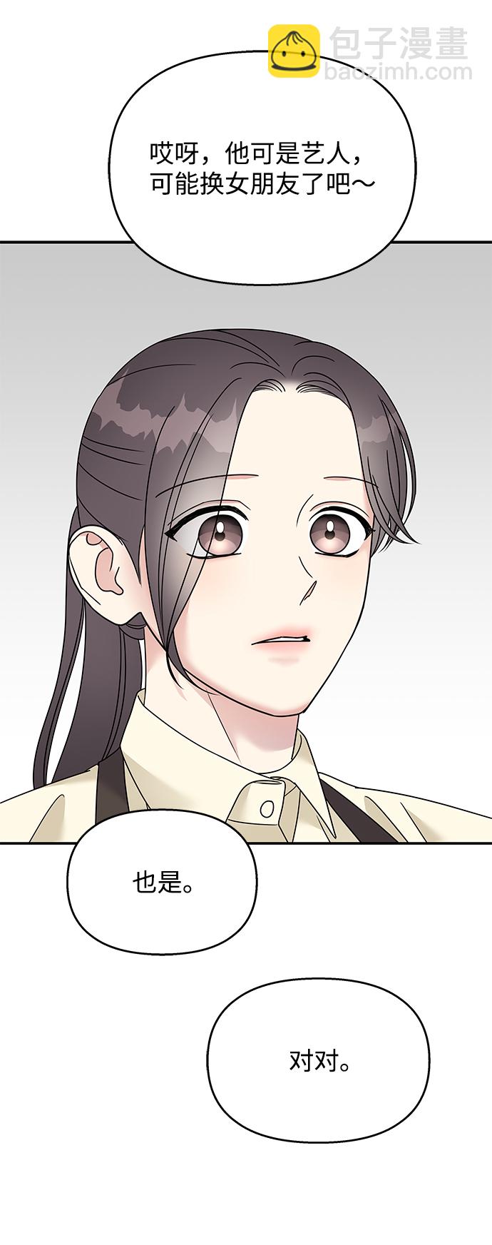 男星乖乖聽我話 - 第77話(2/2) - 6