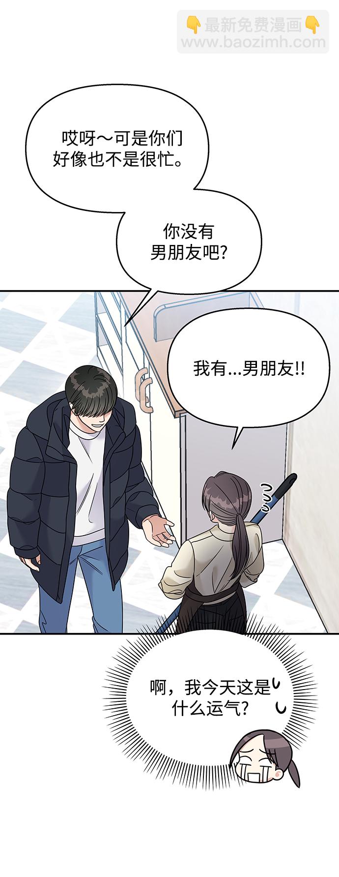 男星乖乖聽我話 - 第77話(2/2) - 4