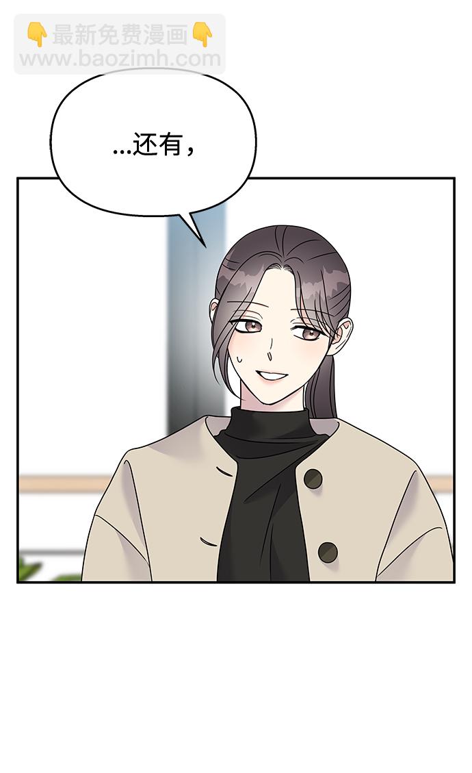 男星乖乖聽我話 - 第79話(2/2) - 5