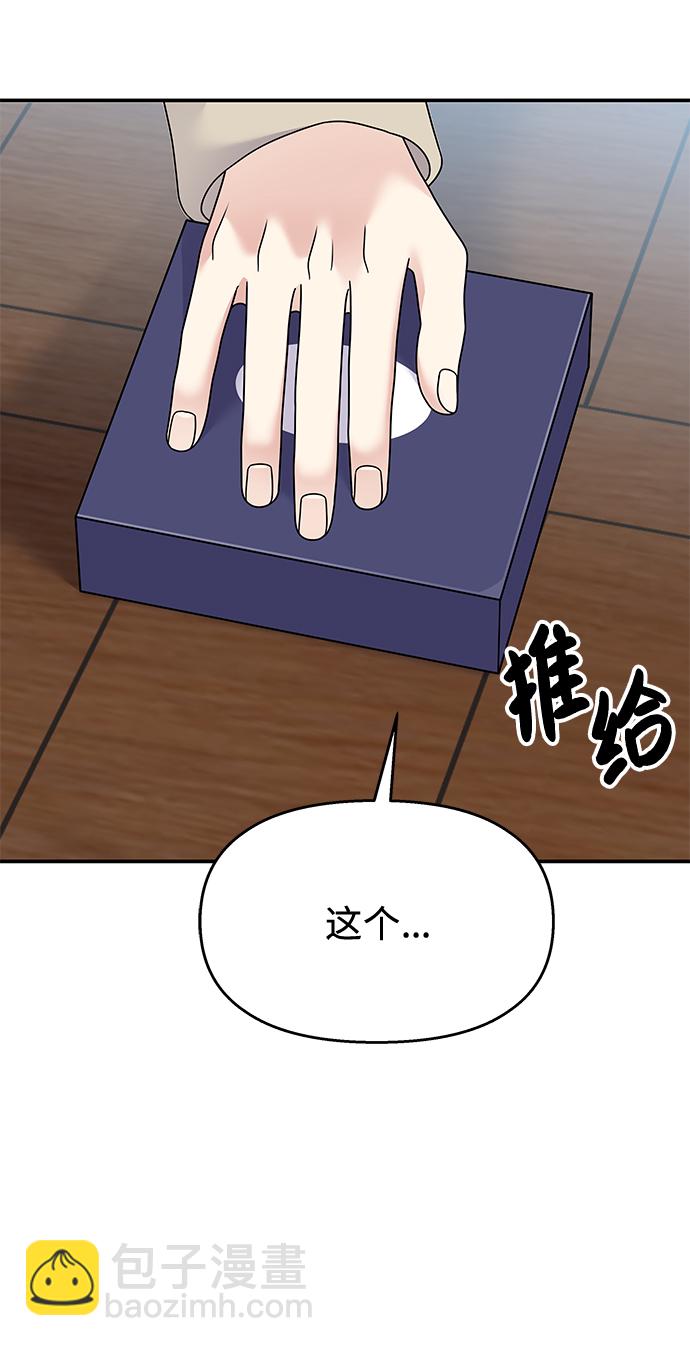 男星乖乖聽我話 - 第79話(2/2) - 1