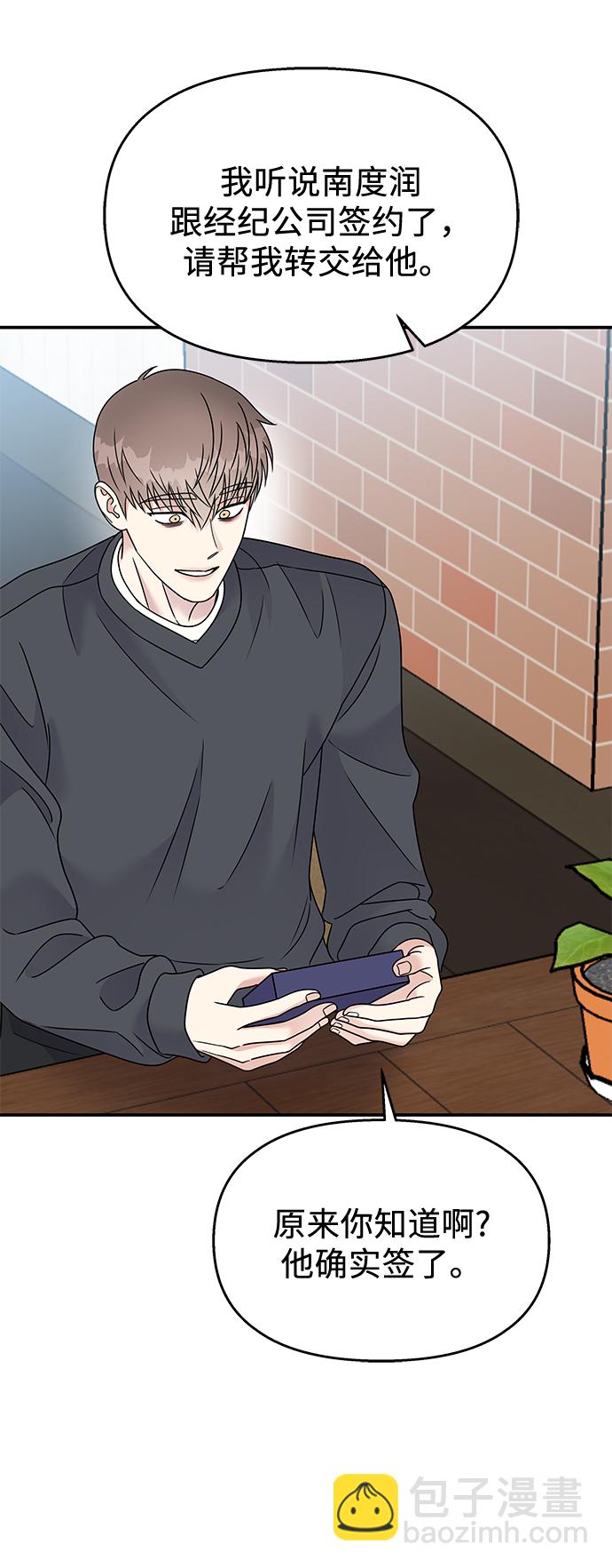 男星乖乖聽我話 - 第79話(2/2) - 2