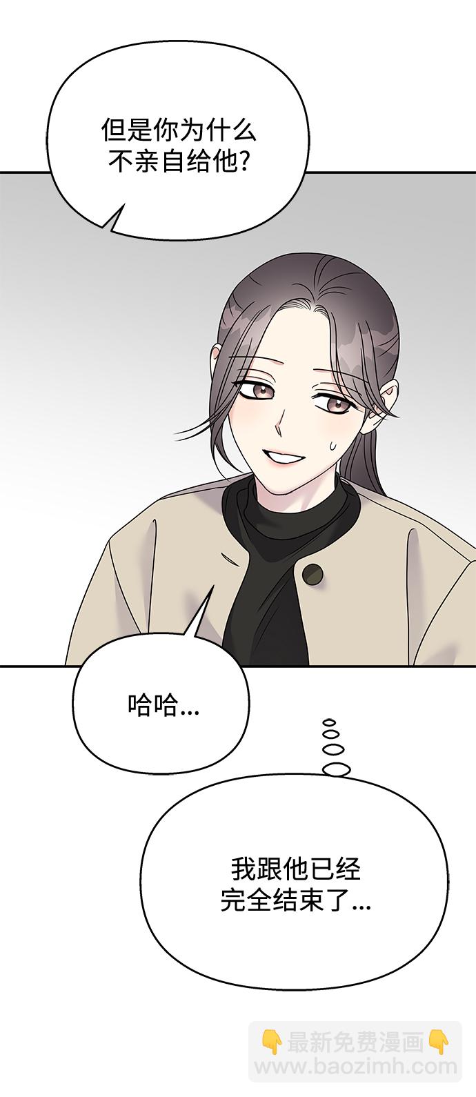 男星乖乖聽我話 - 第79話(2/2) - 3