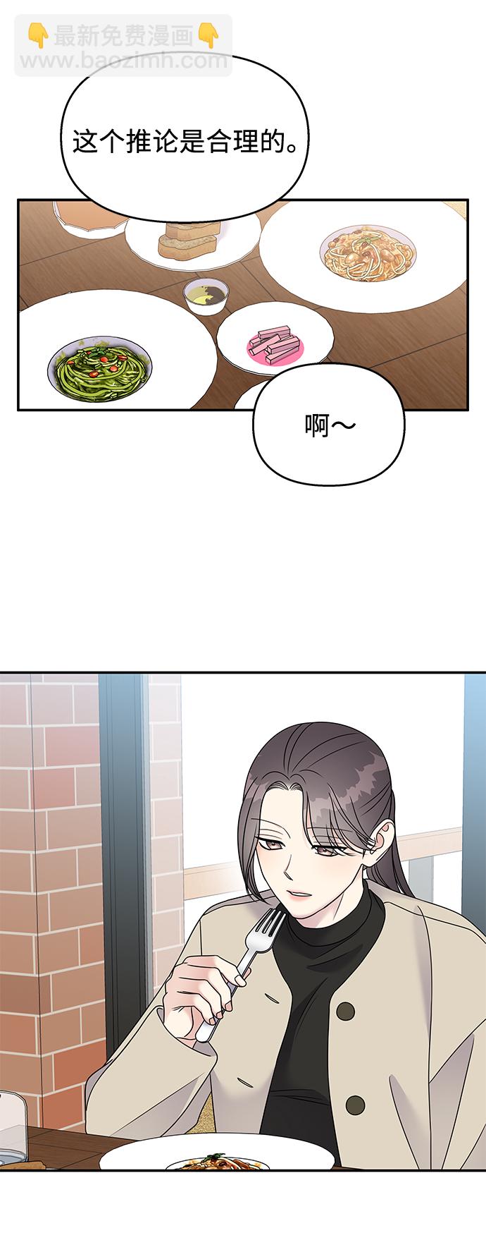 男星乖乖聽我話 - 第79話(2/2) - 5