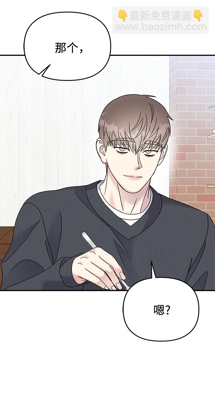 男星乖乖聽我話 - 第79話(2/2) - 1