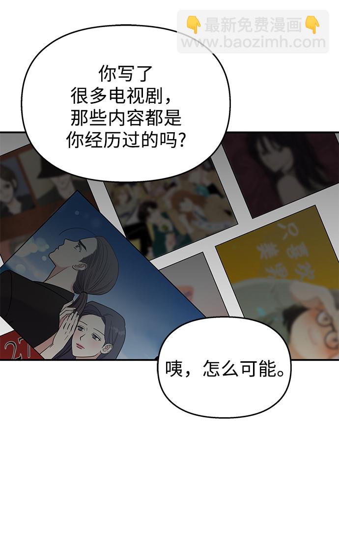 男星乖乖聽我話 - 第79話(2/2) - 2