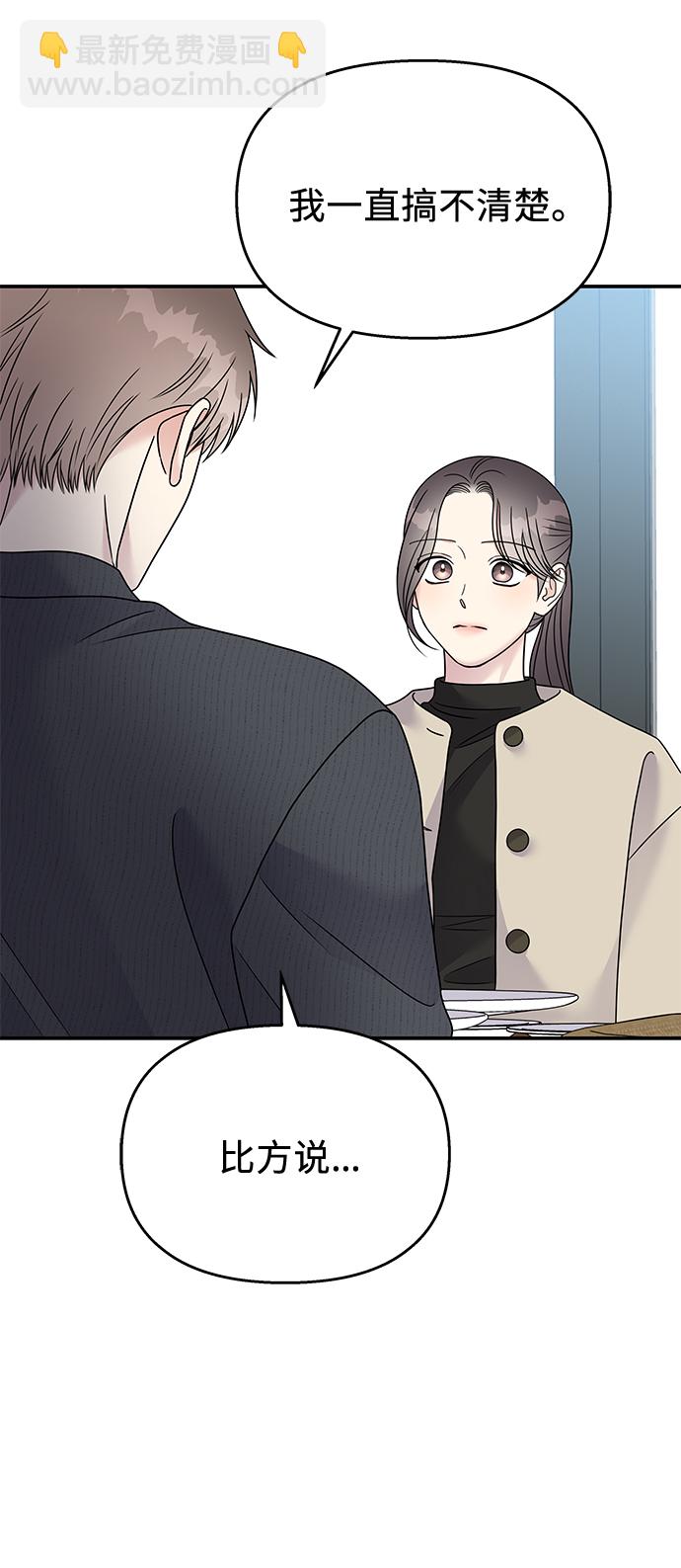 男星乖乖聽我話 - 第79話(2/2) - 4