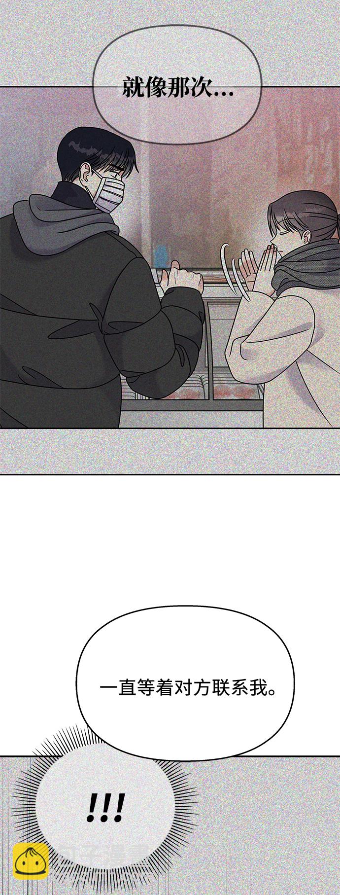 男星乖乖聽我話 - 第79話(2/2) - 1