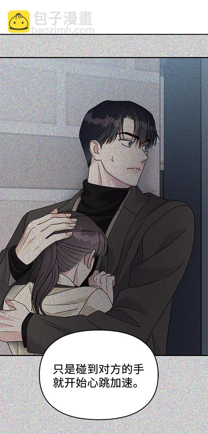 男星乖乖聽我話 - 第79話(2/2) - 3